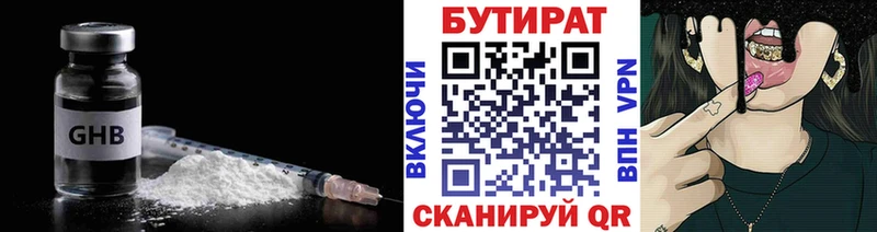 БУТИРАТ GHB сколько стоит Мензелинск